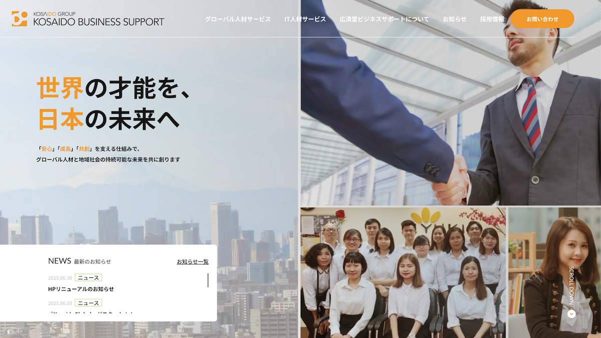 経営理念・ビジョン | 株式会社広済堂ビジネスサポート