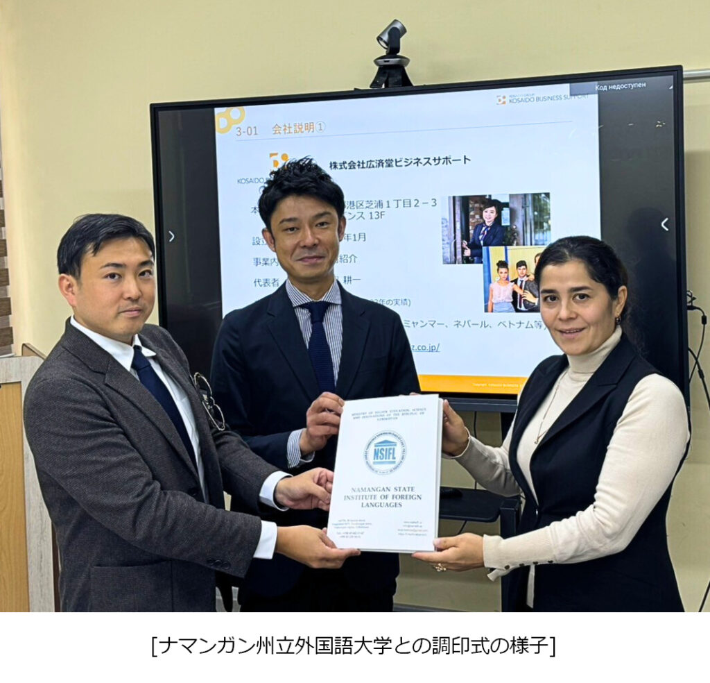 ナマンガン州立外国語大学との調印式の様子