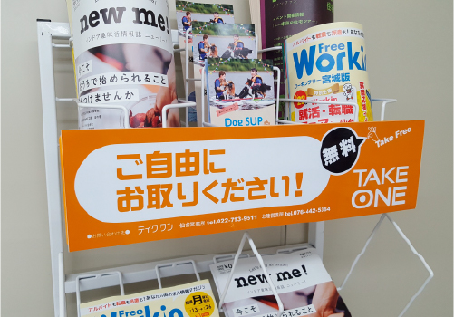 企業様の多種多様なプロモーション